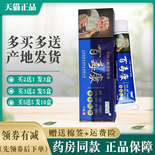 圣肤堂百毒康草本乳膏【买 2送1 买 5送5】正品保健膏成人砳全堂