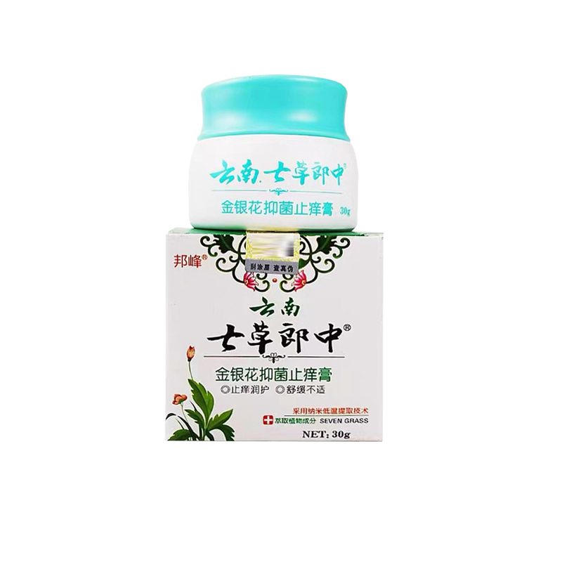 邦峰云南七草郎中金银花抑菌止痒膏【买2送1 买5送5】皮肤外用膏