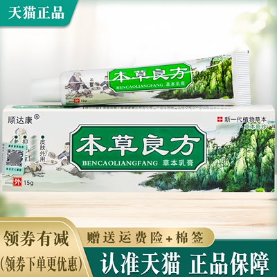 顽达康本草良方全身瘙痒止痒乳膏