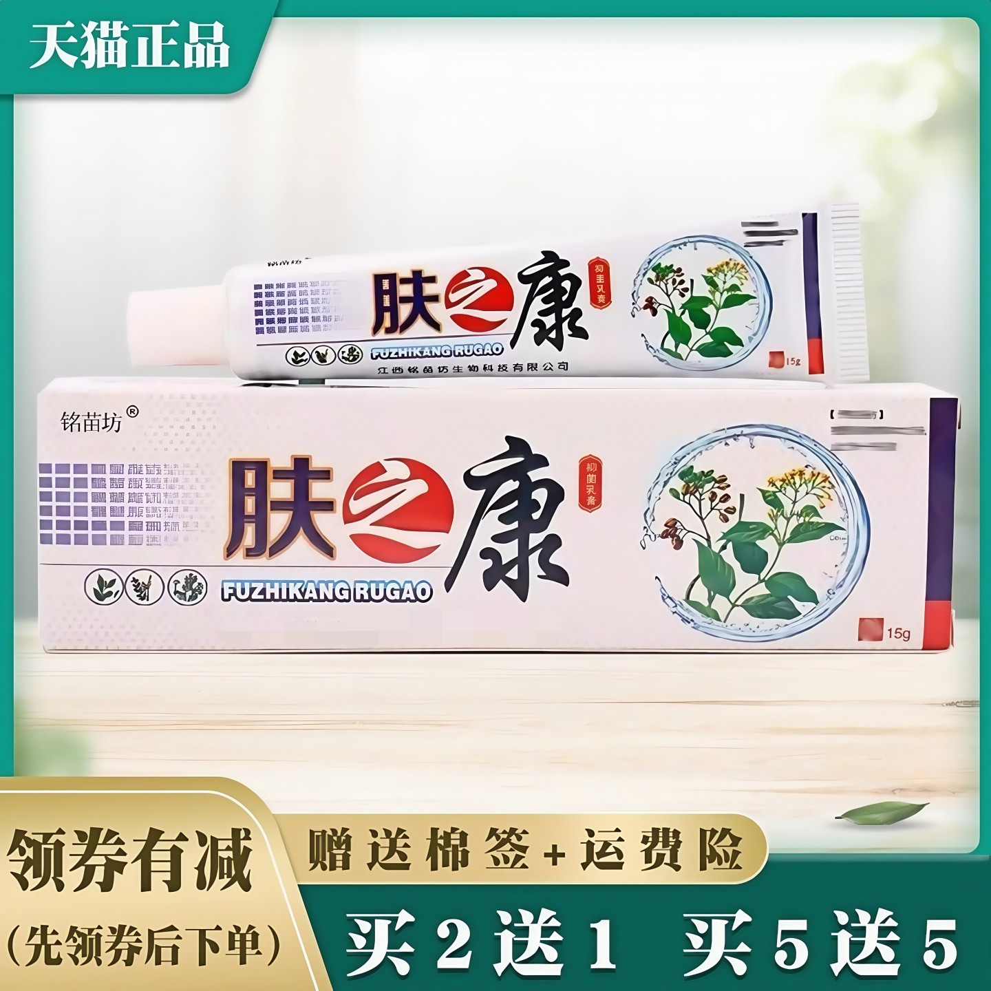 铭苗坊肤之康抑菌乳膏正品【买2送1 买3送2】皮肤外用成人软膏,保健用品,皮肤消毒护理（消）,淘宝优惠券,粉丝福利购,淘宝优惠卷