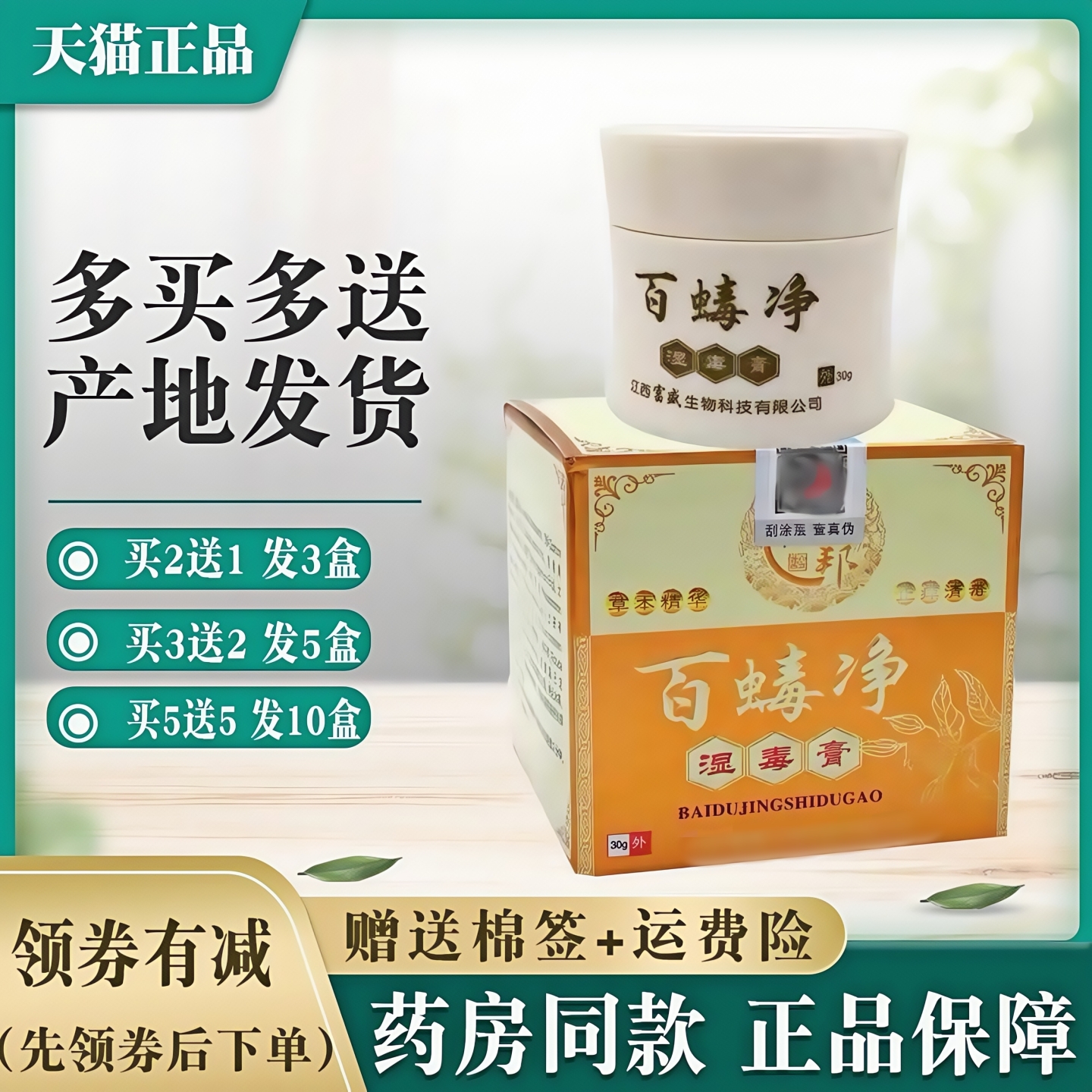 汉邦百虫毒净抑菌皮肤外用乳膏软