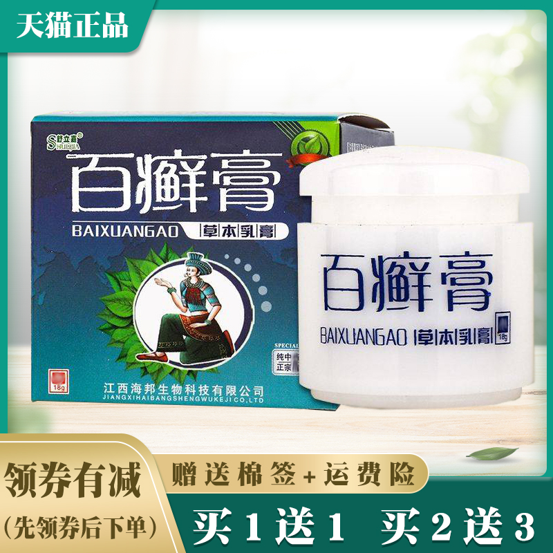 舒立嘉百癣膏草本抑菌乳膏正品