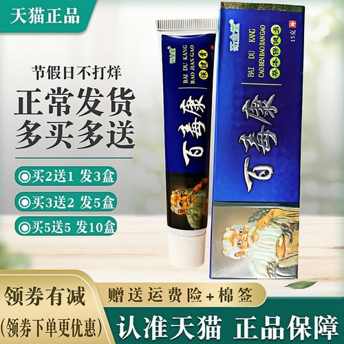 聖肤堂百毒康草本乳膏外用止痒膏