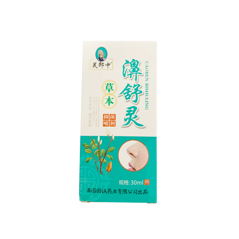 芙郎中濞舒灵草本抑菌喷剂雾20ml【买2送1 买5送5】正品外用国诚