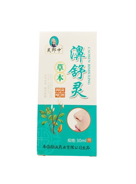 芙郎中濞舒灵濞舒康濞通灵喷雾剂