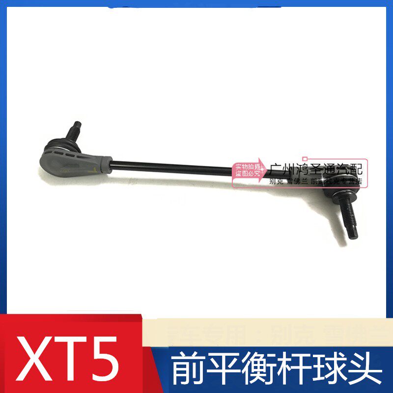 适用凯迪拉克XT5 XT6前平衡杆球头开拓者 昂科旗前稳定杆球头原厂