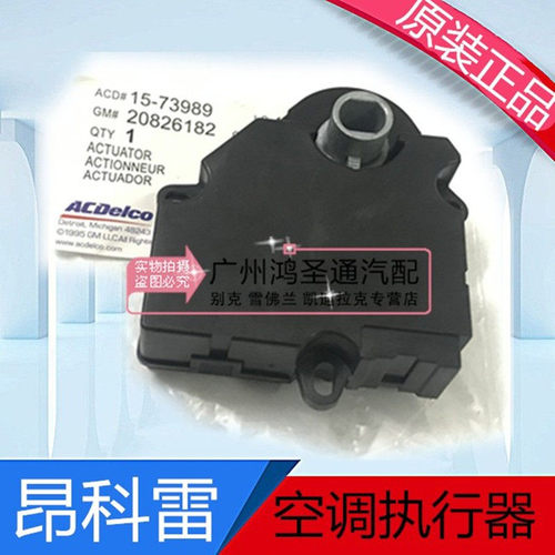 适配别克昂科雷空调风门执行器冷热风调节电机冷暖控制马达温控阀