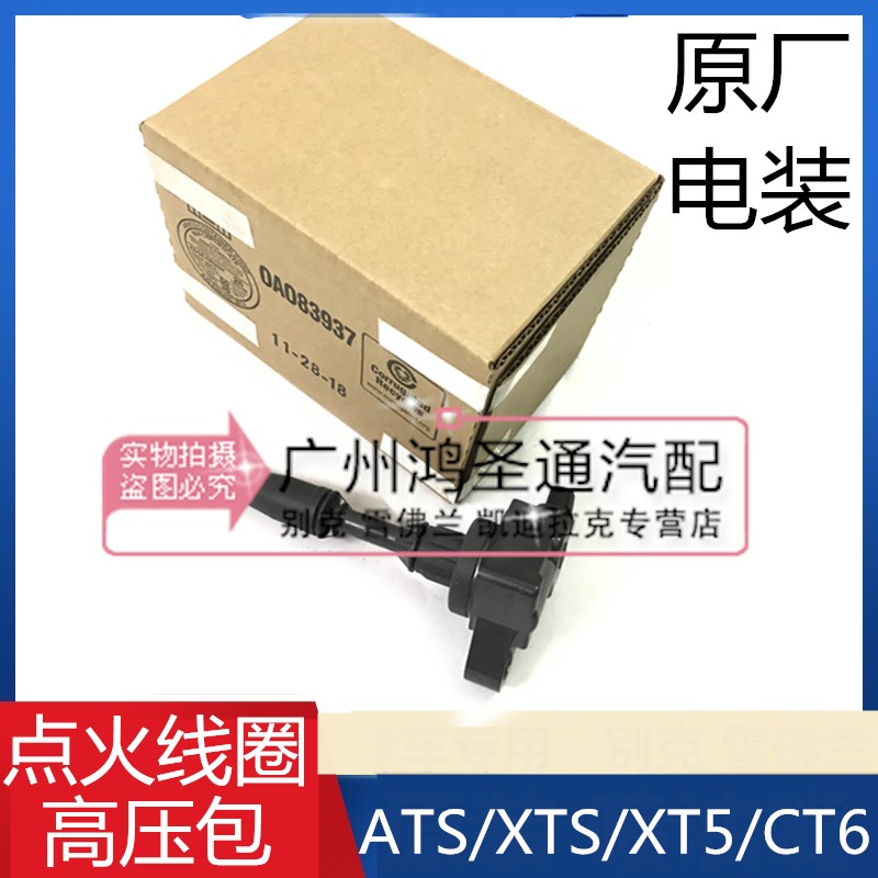 适用凯迪拉克ATSL ATS CTS XT5 CT6 XTS 2.0T原厂点火线圈 高压包