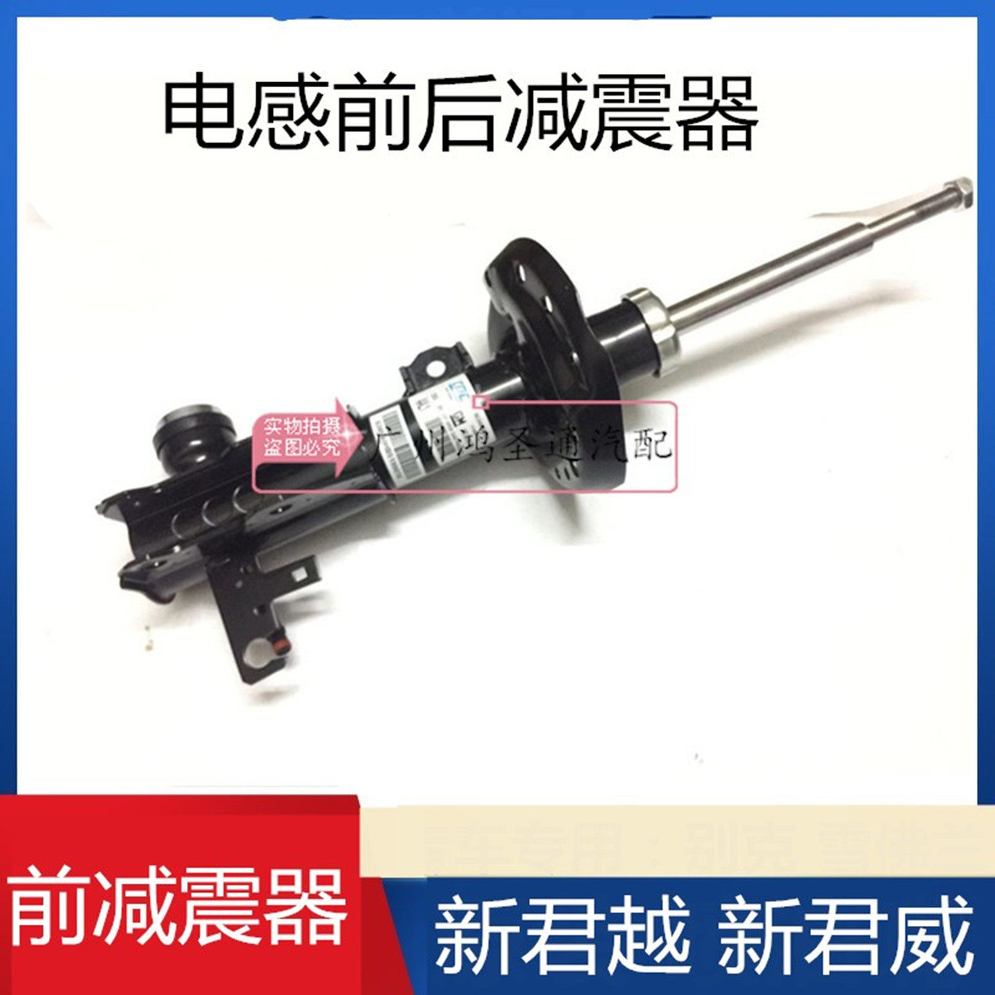 适配别克老新君威新君越迈锐宝前减震