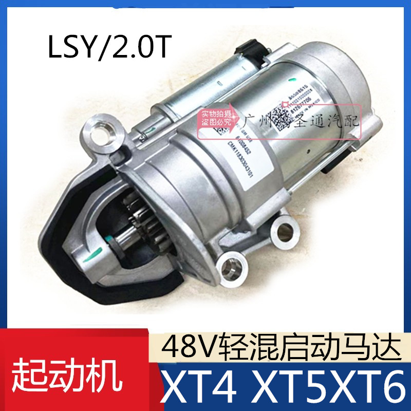 适用别克GL8 48V轻混动XT5 XT6昂科旗2.0T LXH原厂起动机启动马达