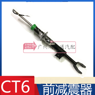 适用凯迪拉克16-20款CT6前电感减震器 前减震器 避震机减震器电感