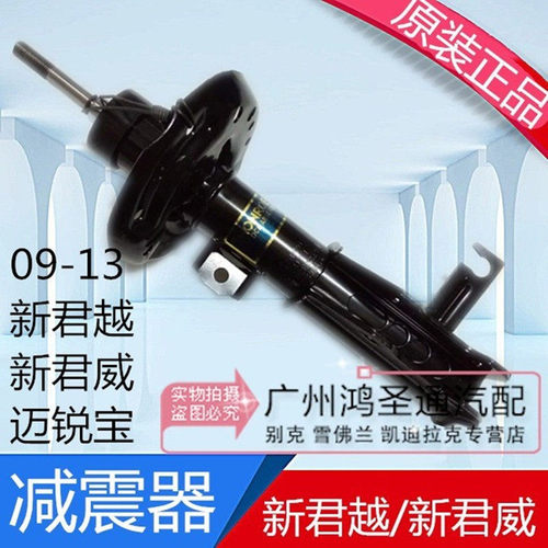 适用别克新君威 新君越 迈锐宝2.0/2.4/3.0前后减震器避震器原厂
