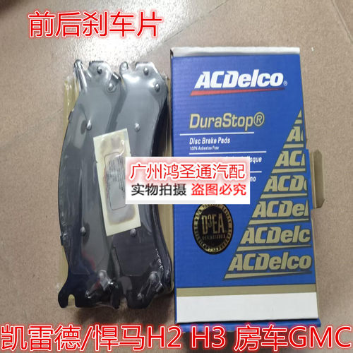 适配凯迪拉克凯雷德悍马H2 H3 房车GMC后刹车片 前刹车皮 刹车片