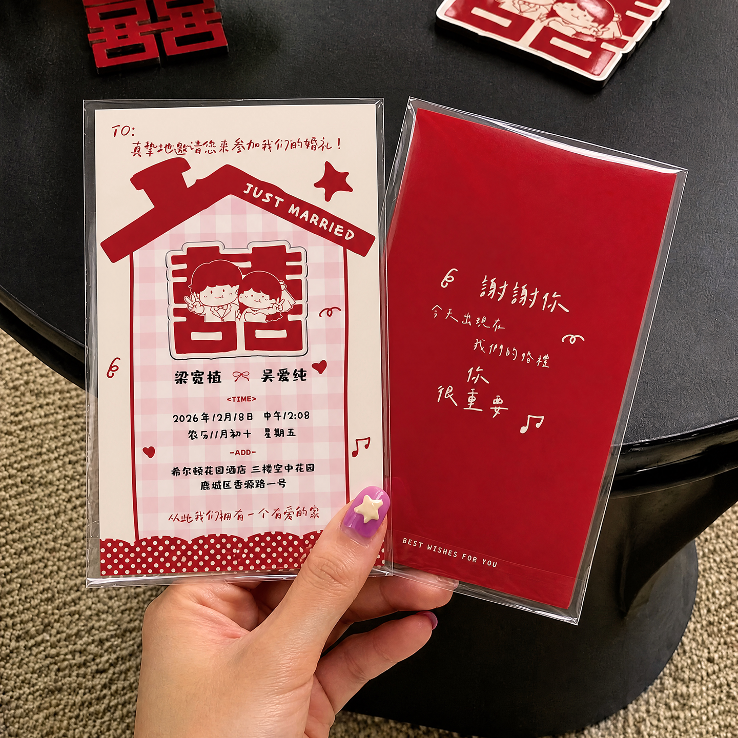 喜字小屋情侣卡通冰箱贴请柬中式复古磁吸结婚喜帖婚礼邀请函定制