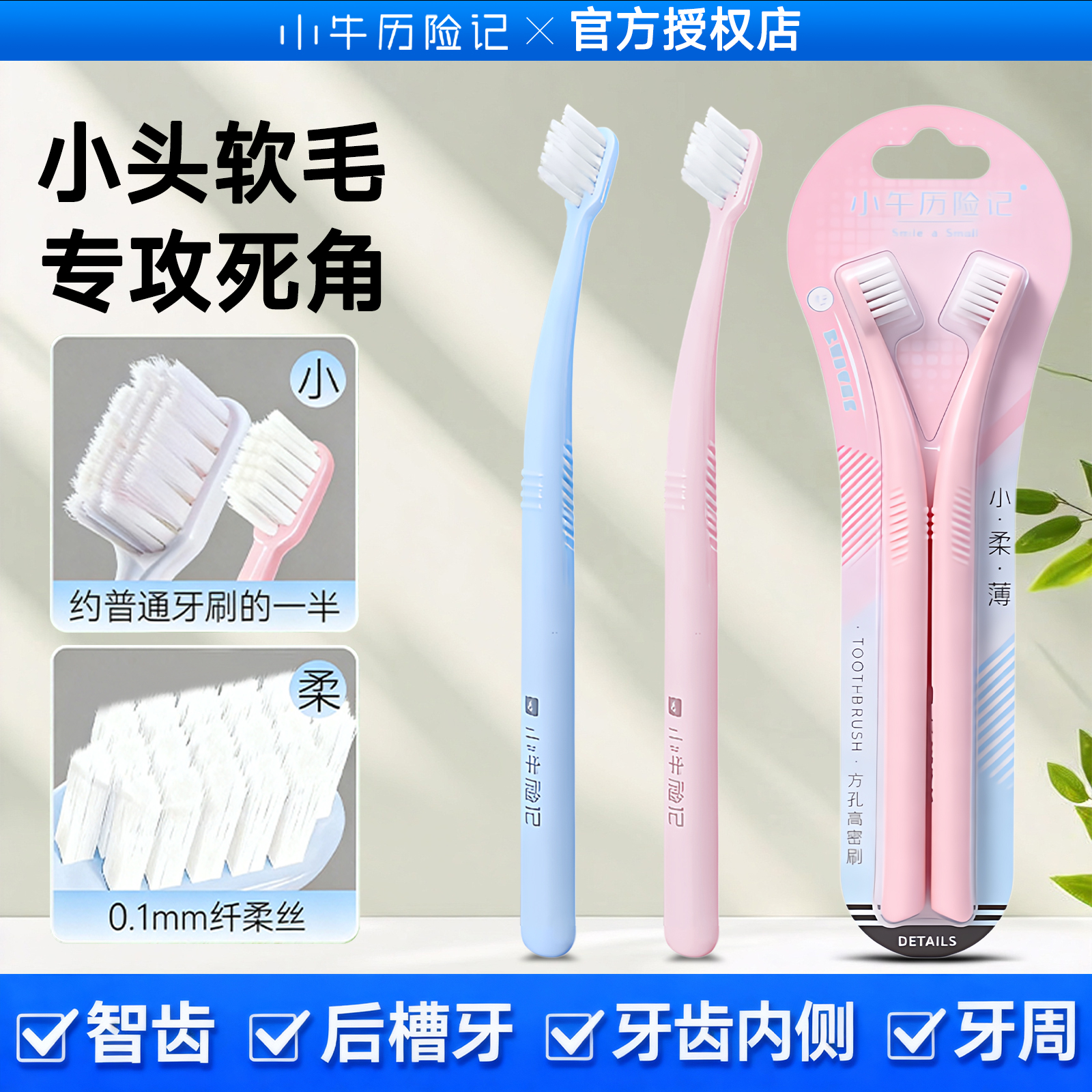 小头软毛牙刷迷你细头刷智齿种植牙尽头后槽牙专用成人青少年正畸