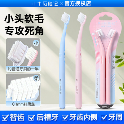 小头软毛牙刷迷你细头刷智齿种植牙尽头后槽牙专用成人青少年正畸