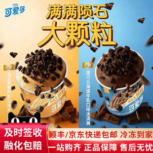 【新品10杯】和路雪可爱多冰淇淋杯装黑巧牛乳海盐焦糖网红雪糕