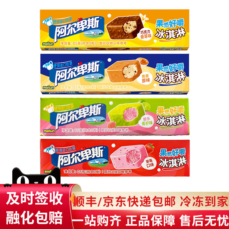 10支阿尔卑斯冰淇淋多口味任选