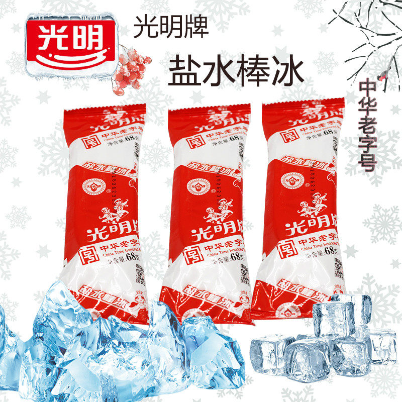光明盐水棒冰雪糕冰淇淋经典老字号上海回味冷饮清凉冰棍冰激凌_虎窝淘