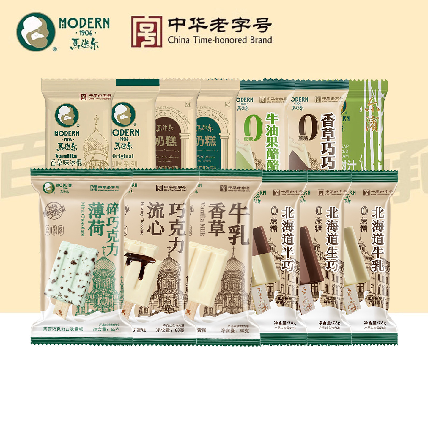 10支马迭尔老东北冰棍多口味雪糕