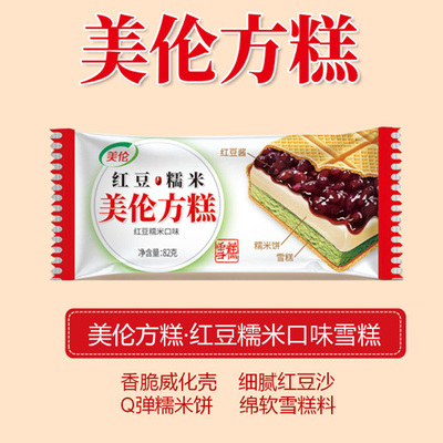 2支美伦方糕红豆糯米味冰淇淋