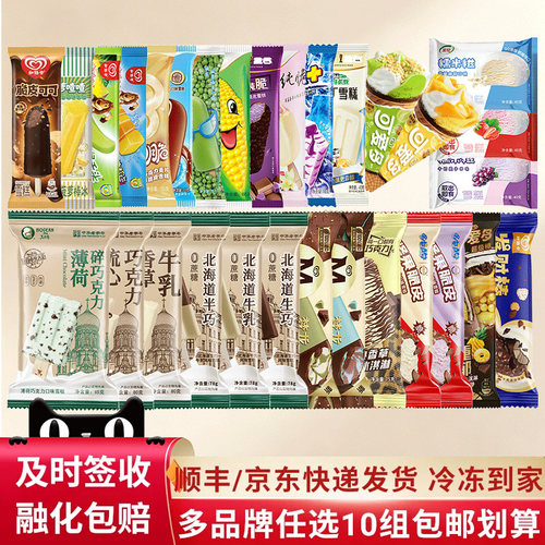 马迭尔冰淇淋牛乳流心巧克力薄荷