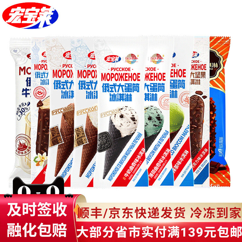 超长长长宏宝莱俄式大蛋筒冰淇淋脆甜筒大坚果蛋卷威化筒雪糕