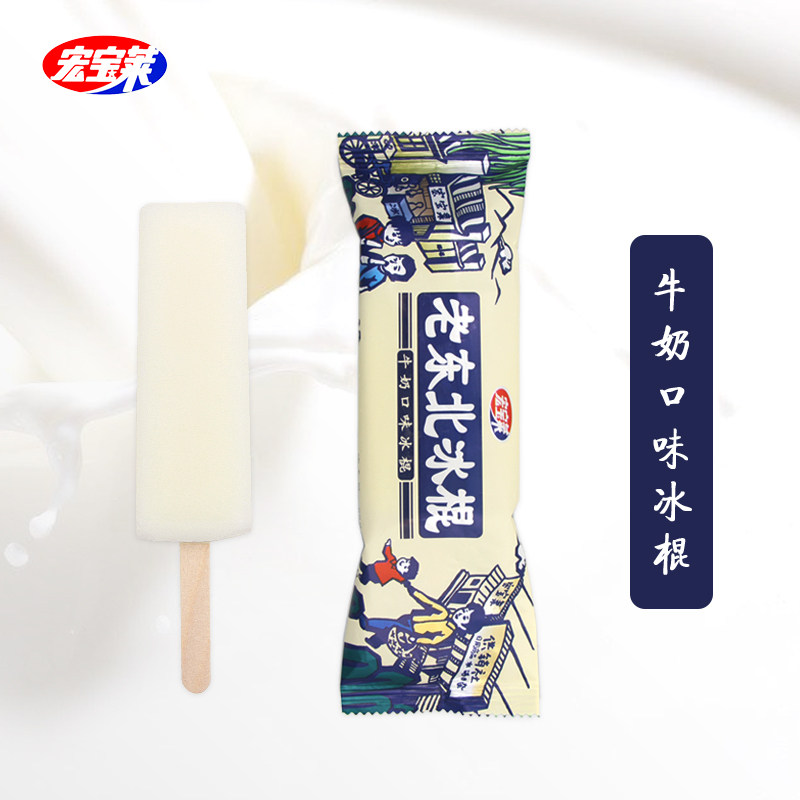 50支宏宝莱老东北牛奶味棒冰棍
