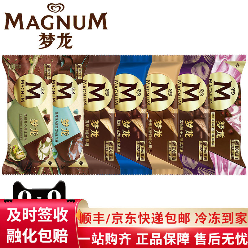15~24支梦龙冰淇淋巧克力脆皮和路雪香草味冰激凌网红雪糕混搭