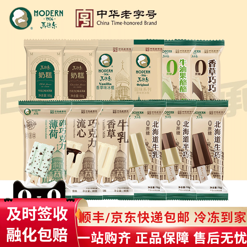 【10支】马迭尔老东北冰棍原味冰淇淋薄荷碎巧克力牛乳雪糕冰激凌
