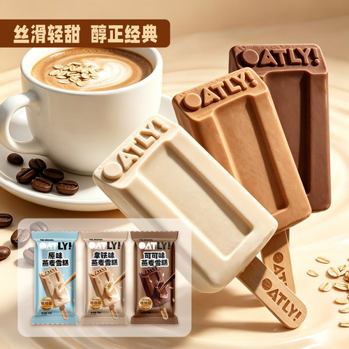 10支OATLY燕麦雪糕植物基多口味