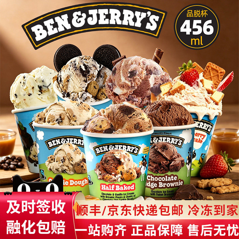 Ben&Jerry's英国进口本杰瑞冰淇淋巧克力布朗尼冰激凌瑞士莫凡彼