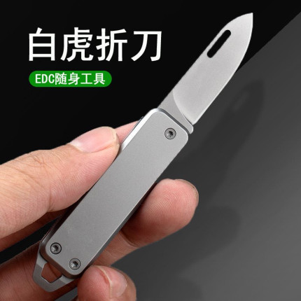 迷你钥匙扣小刀锋利便携袖珍折叠刀随身挂件开箱拆快递小刀钛合金