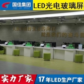 政务大厅LED玻璃屏 桌牌LED光电玻璃 LED光电玻璃屏 光电玻璃桌牌