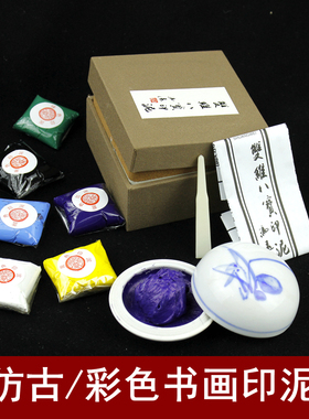 筠墨轩仿古书画印泥精品彩色朱砂印泥紫色白色黄色黑色蓝色绿色印泥金石篆刻书法雕刻名印章专用印泥文房四宝