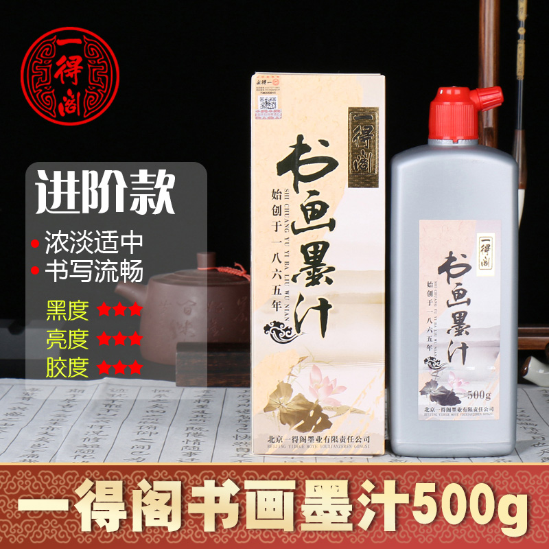一得阁书画墨汁毛笔书法国画专用大瓶墨水毛笔油烟墨文房四宝笔墨纸砚毛笔字专用墨水100/250/500g