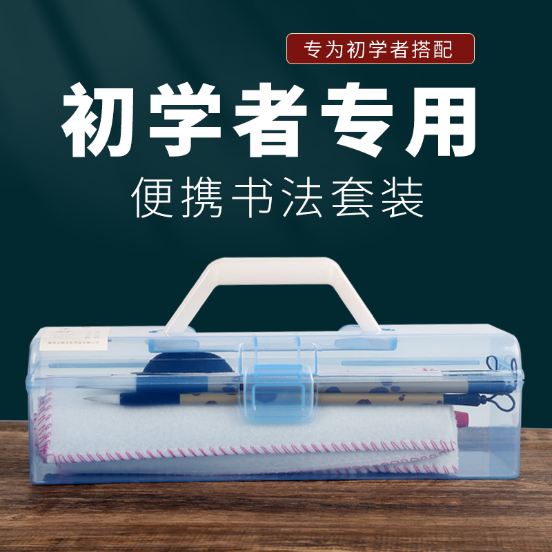 筠墨轩毛笔书法初学者入门套装