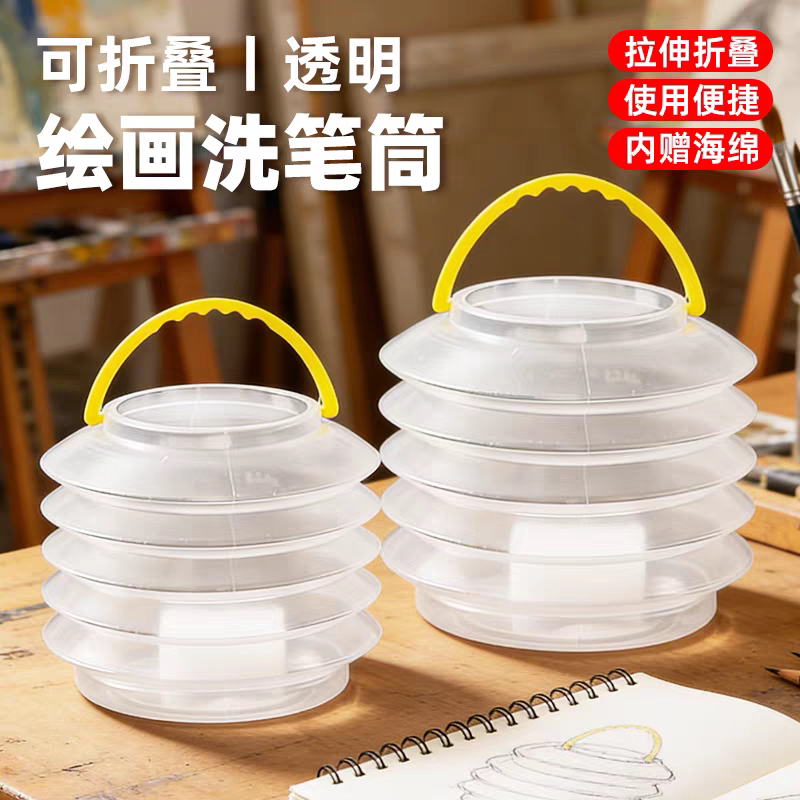 折叠透明水桶毛笔洗笔桶笔洗多功能国画便携涮笔桶手提涮笔筒小号水彩美术颜料文房四宝大号塑料洗笔缸折叠桶