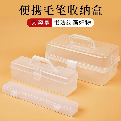 多功能透明塑料毛笔收纳盒