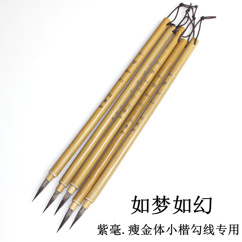 筠墨轩瘦金体小楷毛笔紫毫毛笔