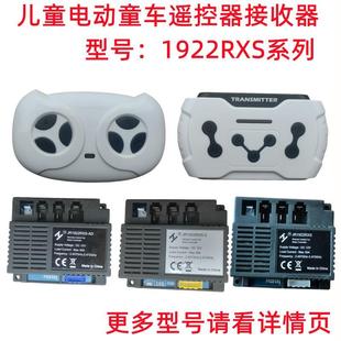 JR1922RXS 2儿童电动童车遥控器AD控制器NE接收器D2配件线路主板