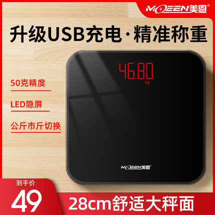 出口品质电子称高精度精准体重秤智能充电款家用人体秤小型称重计