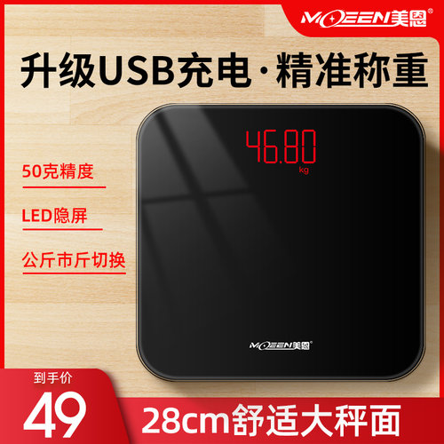 德系体重秤家用减肥专用