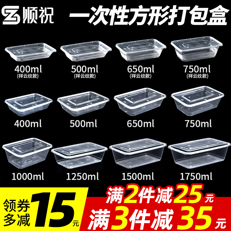 750/1000一次性长方形外卖打包盒