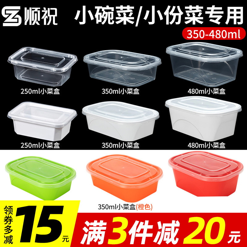 美式350ml/480ml小碗菜打包盒