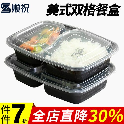 6828双格打包盒三七分多格快餐盒