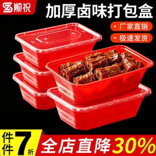 卤味鸭脖一次性打包盒长方形750外卖餐盒快餐便当塑料饭盒