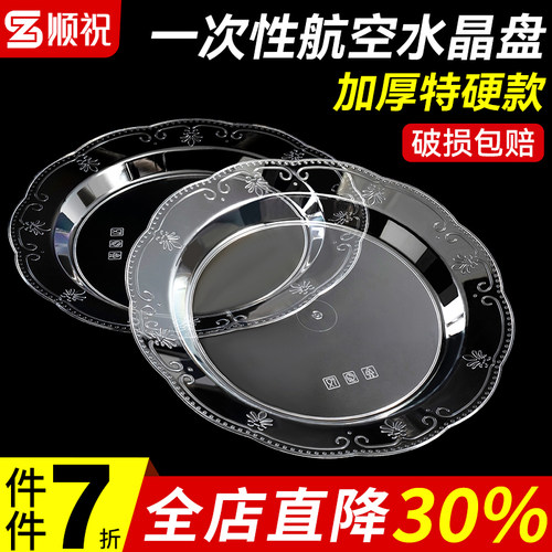 一次性盘子硬质水晶碟