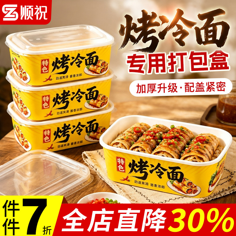 烤冷面打包盒长方形商用外卖摆摊一次性烤冷面专用牛皮纸方盒带盖图片