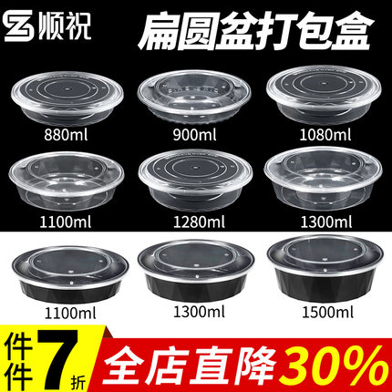 880/1080ml扁圆形一次性餐盒香锅黄焖鸡酸菜鱼外卖打包盒快餐盒